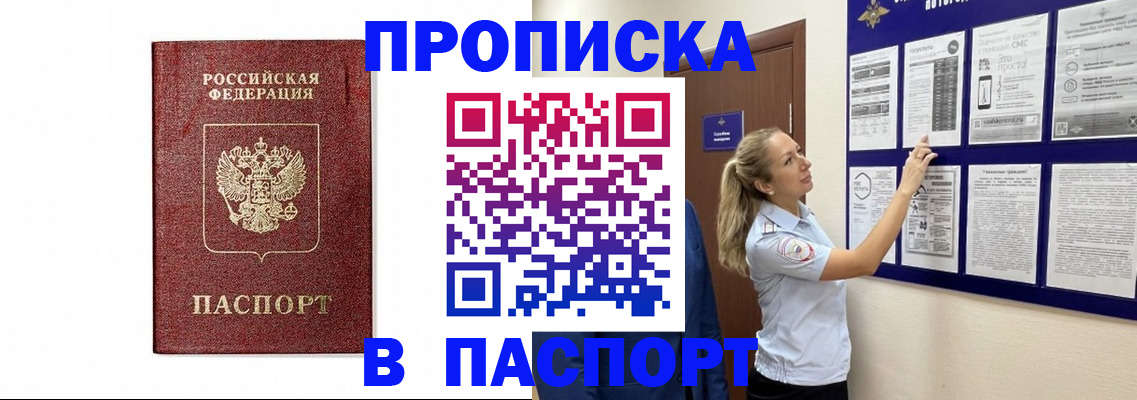 прописка для работы в Светогорске