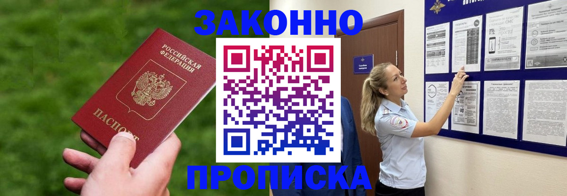 прописка штамп в Светогорске