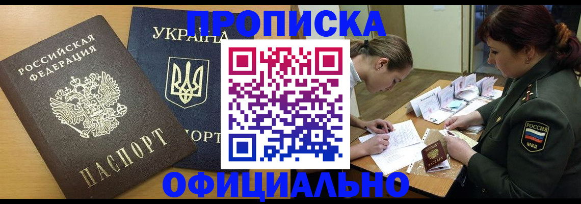 временная прописка в Светогорске